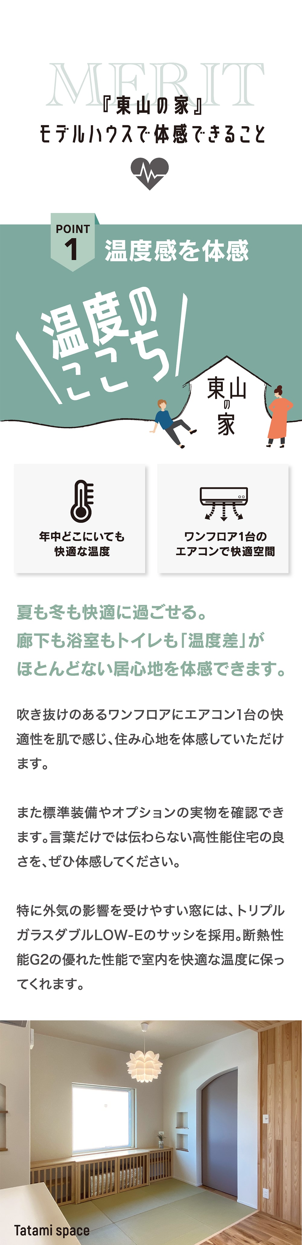 インデュアホーム会津の安心の住まい｜2人暮らしや店舗併用にも対応可能