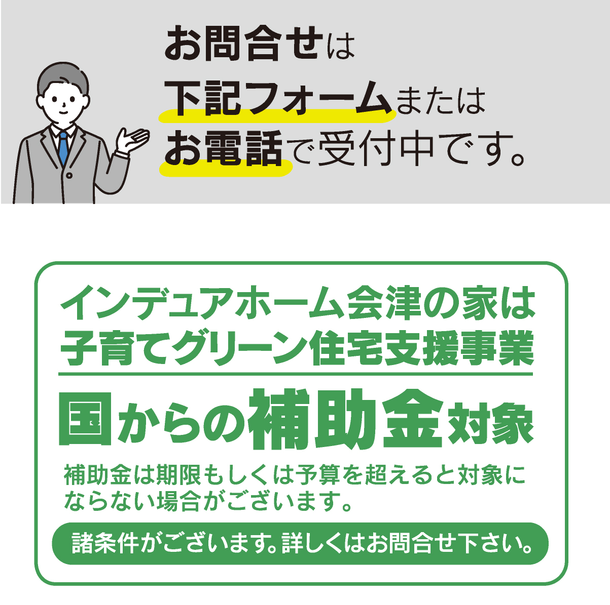 インデュアホーム会津の安心の住まい｜2人暮らしや店舗併用にも対応可能